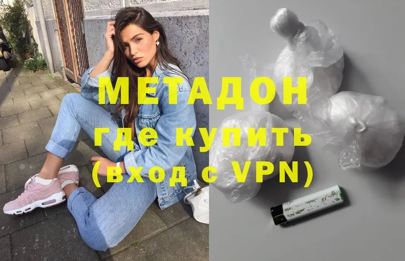 Метадон methadone Высоцк